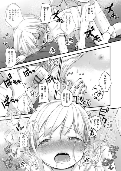 Kokoro ga Yomeru Kare to, Ecchi na Mousou o Suru Kanojo.