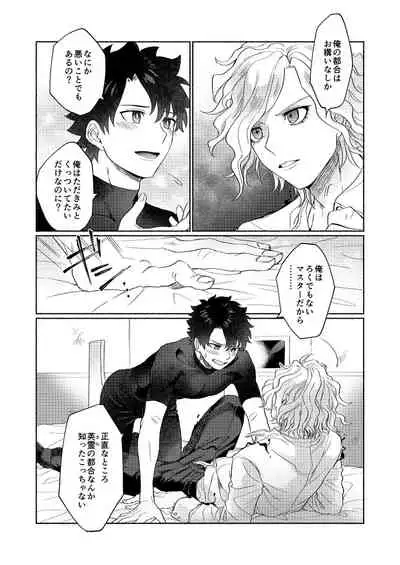 [Ikura (Ikura)] Rokudemonai Hanashi (Fate/Grand Order) [Digital]