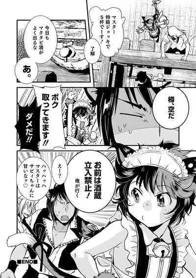 Otokonoko HEAVEN Vol. 64