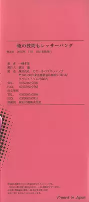 [Kazumine Chinatsu] Ore no Kokan mo Lesser Panda