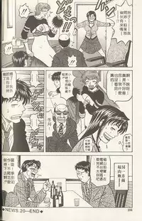 [Ozaki Akira] Caster Natsume Reiko no Yuuwaku 2 | 嗆辣女主播 夏目玲子的誘惑 2 [Chinese]