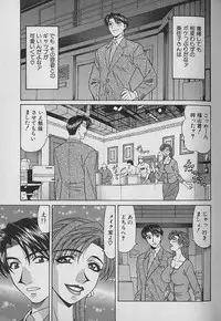 [Ozaki Akira] Caster Natsume Reiko no Yuuwaku Vol. 1