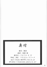 (C78) [Itsukidou (Touma Itsuki)] Tsukiyami (Heart Catch Precure!) [English] [SMDC]