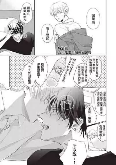 Onegai, Sonnna ni Kamanaide | 求你，不要这么咬我 2021特典 + 单行本番外 + 番外合集