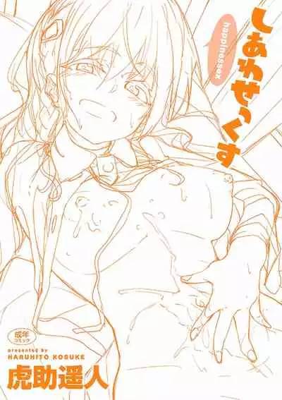 [Kosuke Haruhito] Shiawasex - happinessex