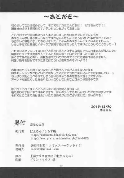 Ibitsu na Kokoro to Karada