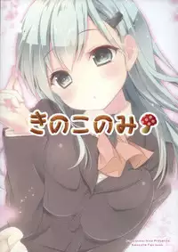 (COMIC1☆8) [Kinokonomi (kino)] Suzuya Biyori (Kantai Collection -KanColle-)