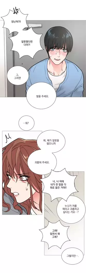 Sadistic Beauty Ch.0-25