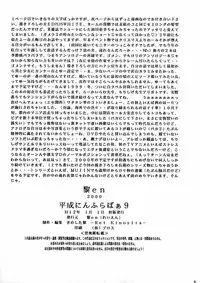 [Reien (Kinoshita Rei)] Heisei Nymph Lover 9