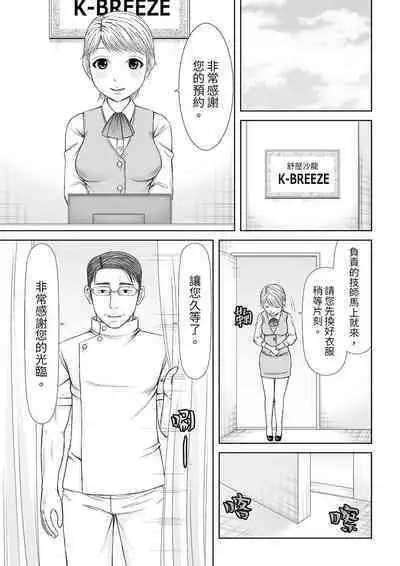 Seitraishi ni Jirasare Tsuzuketa Tsuma ~Otto ni wa Ienai Nureiki Massage | 被按摩師不斷玩弄的妻子～不能跟丈夫說的潮水狂噴按摩