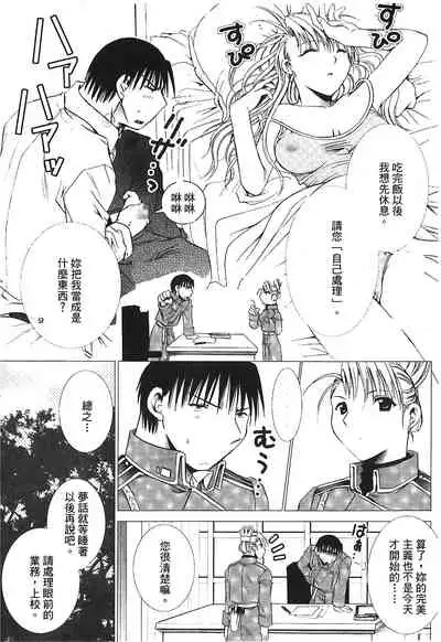 [Kikawa aka] Fullmetal Alchemist 6 (鋼の錬金術師) [Chinese]