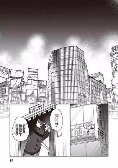 [Yosumi]Koino Chishiryou ｜恋爱的致死量[Chinese] [看海汉化组] [Digital]