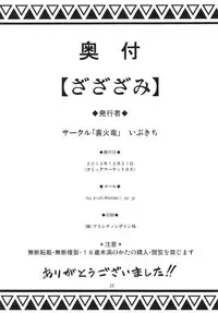 (C85) [Urakaryuu (Ibukichi)] THE ZAZAMI (Monster Hunter)
