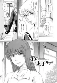 [Tsukino Jyogi] Hoshi no Goshujin-sama