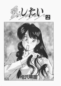 [Aizawa Sanae] Aishitai 2