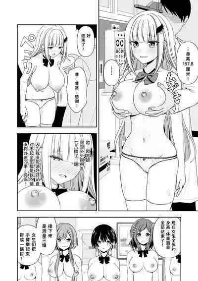 Joushiki Kaihen Application | 常识改变应用程序