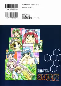 [Nishimura Haruka] SM Tsuyama