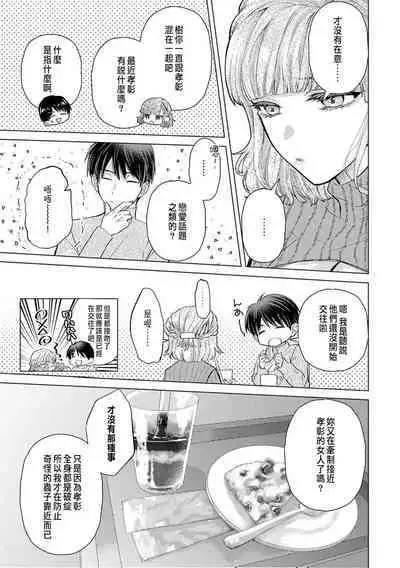 Daisuki na Hito nanoni SeFri Keiyaku Musunjaimashita... Ch.1-10 | 明明是最喜歡的人卻結下了炮友契約...