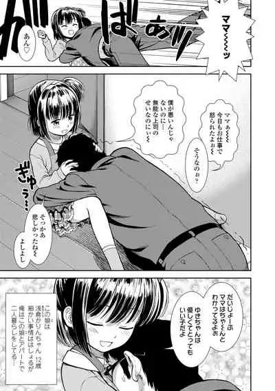 [Sabaku] Onnanoko no Omocha [Digital]