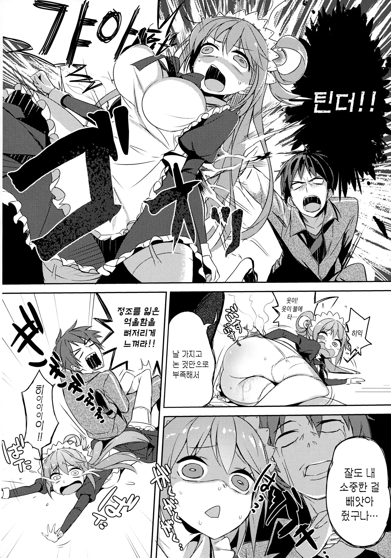 Kono Da-Maid to Mitsudan o!