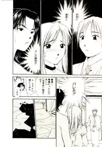 [Himuro Serika] Bokura no Platonic Love 1