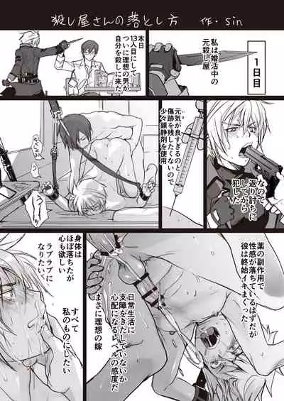 Koroshiya-san no otoshikata