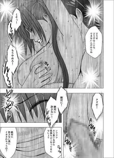 [Crimson] Saimin ni Sakaraenai Onna Nagumo Sayuki Hen