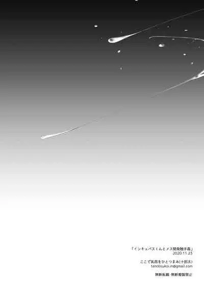 Incubus-kun to Mesu Kaihatsu Shokushukan