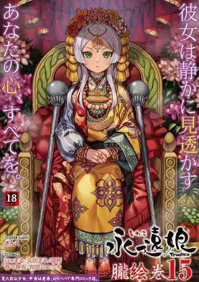 Towako Oboro Emaki 15