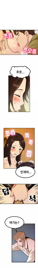 Schoolmate meetings Ch. 0-15