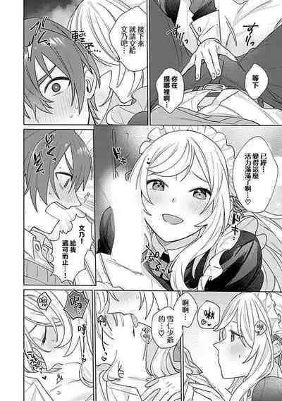 hentai meido ga go hōshi shi chaimasu! | 变态女仆想要侍奉！ 1-3 end