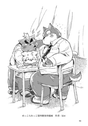 Mekko Rarekko Chuu - 欺人者被欺者·中