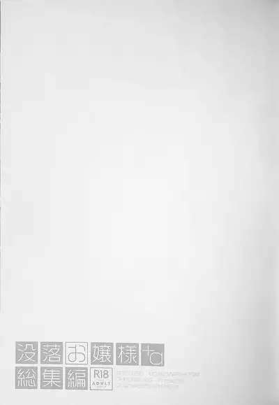 Botsuraku Ojou-sama +α Soushuuhen Sakurazawa Izumi Side