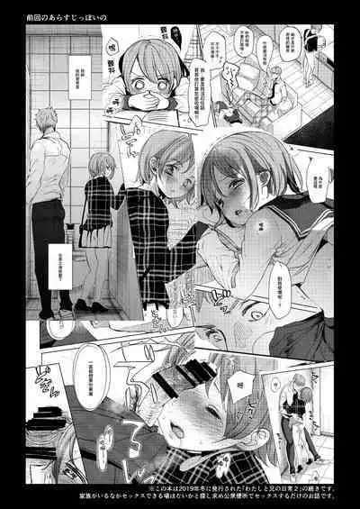 Watashi to Ani no Nichijou 3