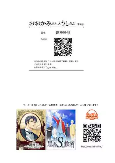 [Togo Mito] Ookami-san to Ushi-san Ch. 1