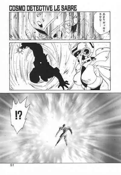 [Rikao] Uchuu Tokusou - COSMO DETECTIVE LE SABRE