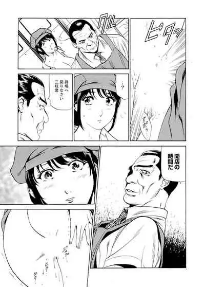 [Fontin] パート先で寝取られた人妻〜店長は執拗な愛撫を繰り返し、私をイカせ続けた 1-2