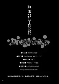 (C72) [Luciferhood (Uchoten)] Danshi Ryoujoku Kaihouku - Mugen Glider (Kekkaishi) (Kekkaishi)