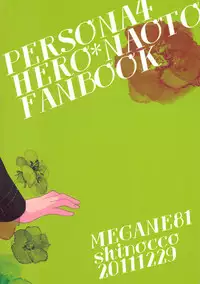 (C81) [MEGANE81 (Shinocco)] Mousou LOVER (Persona 4)