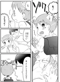 (Shota Scratch SP2) [cocoatank (Yamadori)] Kitsune to Densha