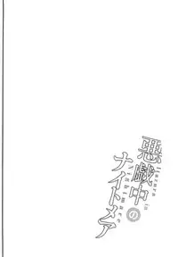 [Shimajiya (Shimaji)] Itazurachuu no Nightmare [Digital]