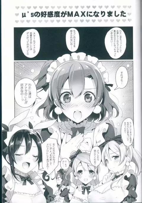 μ's ga Mujouken de Suki ni Narudake no Hon