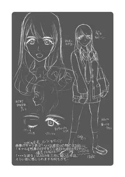 Kinkyuu Haramase Sengen Gal Bote - Emergency Pregnancy Declaration