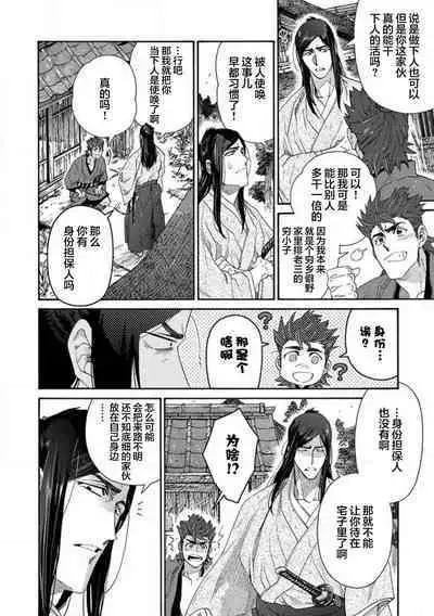 Adatsubaki Yugamite Haguruma | 仇恨之花扭曲命运齿轮