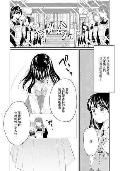 Atarashii Konyakusha wa Watashi o medetakute shikatanai | 新婚约者超宠我 1-7