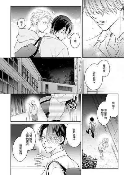 Densetsu no Yarichin VS Teppeki no Shiriana | 传说级炮王vs铁壁屁眼 恋人篇 Ch. 06-10