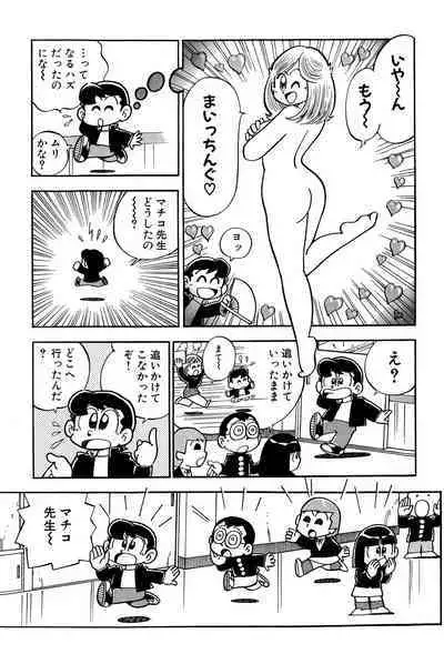 Maichiingu Machiko Sensei book pink