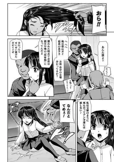 Torawareta Bishoujo Sousakan Kamishiro Sakura THE COMIC Ch. 1