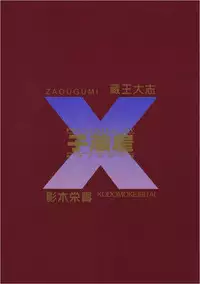 [Kozouya] Zaougumi Kodomokeibitai [Code Geass]