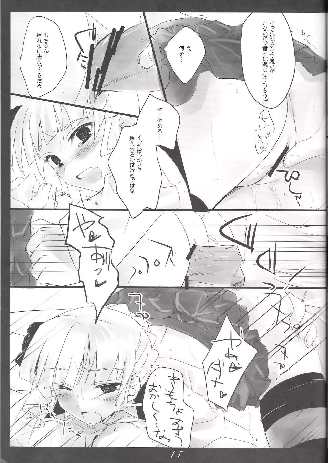 Umineko no naku koro ni / Beatrice / Flying Cat